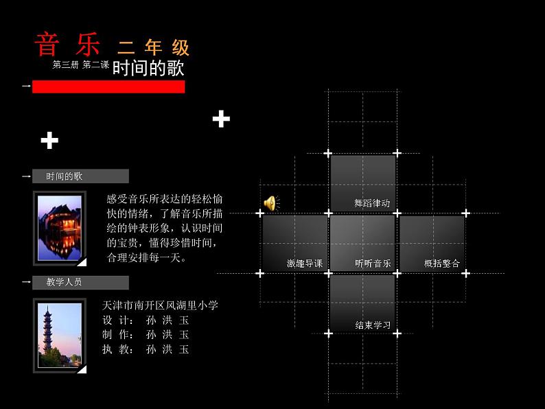 人教小学音乐二下《5在钟表店里》PPT课件 (1)第2页