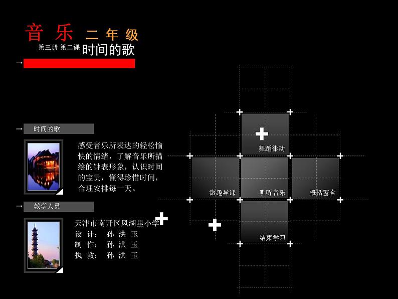 人教小学音乐二下《5在钟表店里》PPT课件 (1)第4页