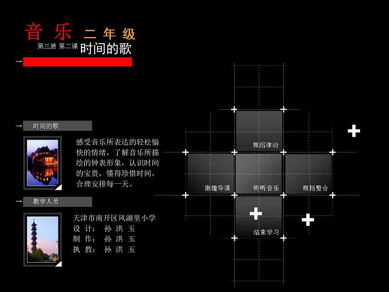 人教小学音乐二下《5在钟表店里》PPT课件 (1)第6页