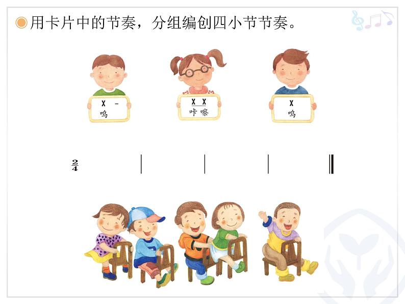 人教小学音乐二下《1开火车》PPT课件第5页