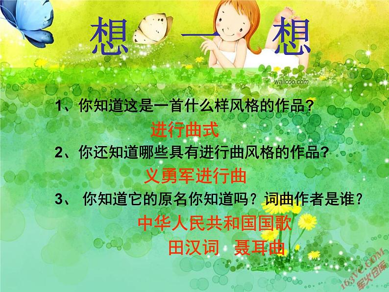 人音小学音乐四上《1歌唱祖国》PPT课件 (1)03