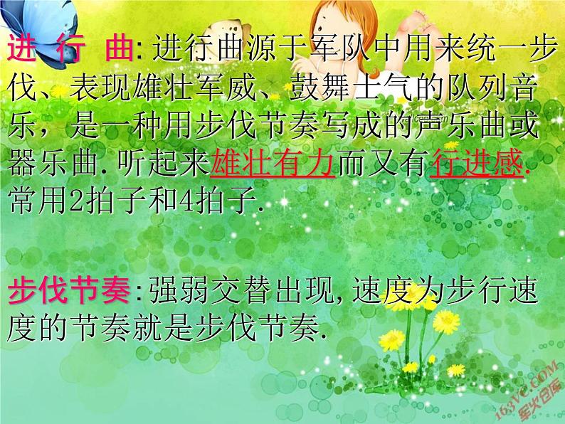 人音小学音乐四上《1歌唱祖国》PPT课件 (1)05