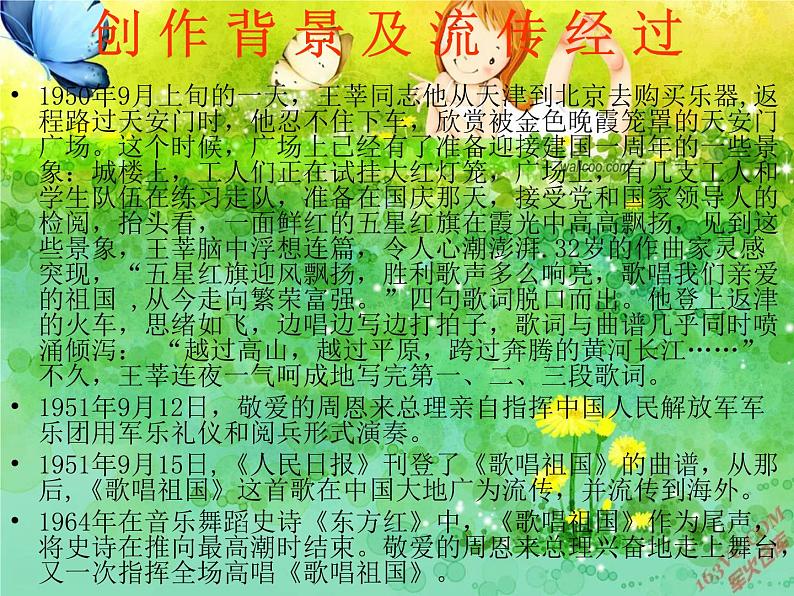 人音小学音乐四上《1歌唱祖国》PPT课件 (1)08