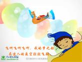 人音小學音樂四上《4愉快的夢》PPT課 件課件PPT