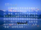 人音小学音乐四上《6划龙船》PPT课件