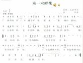 人音小学音乐四上《1采一束鲜花》PPT课件