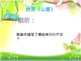 人音小學(xué)音樂(lè)四上《5山童》PPT課件