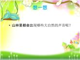 人音小學(xué)音樂(lè)四上《5山童》PPT課件