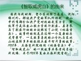 人音小學(xué)音樂(lè)四上《8甘灑熱血寫春秋》PPT課件