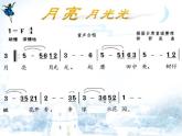 人音小学音乐四上《4月亮月光光》PPT课件