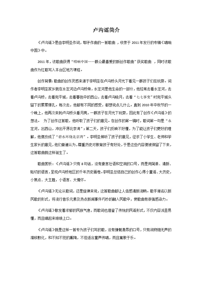 人音版音乐三年级下册《卢沟谣》同步课件+教案+素材01