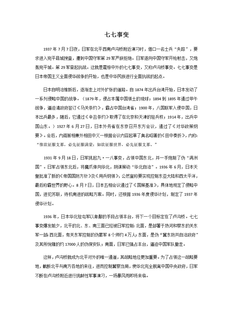 人音版音乐三年级下册《卢沟谣》同步课件+教案+素材01