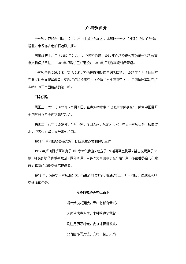 人音版音乐三年级下册《卢沟谣》同步课件+教案+素材01