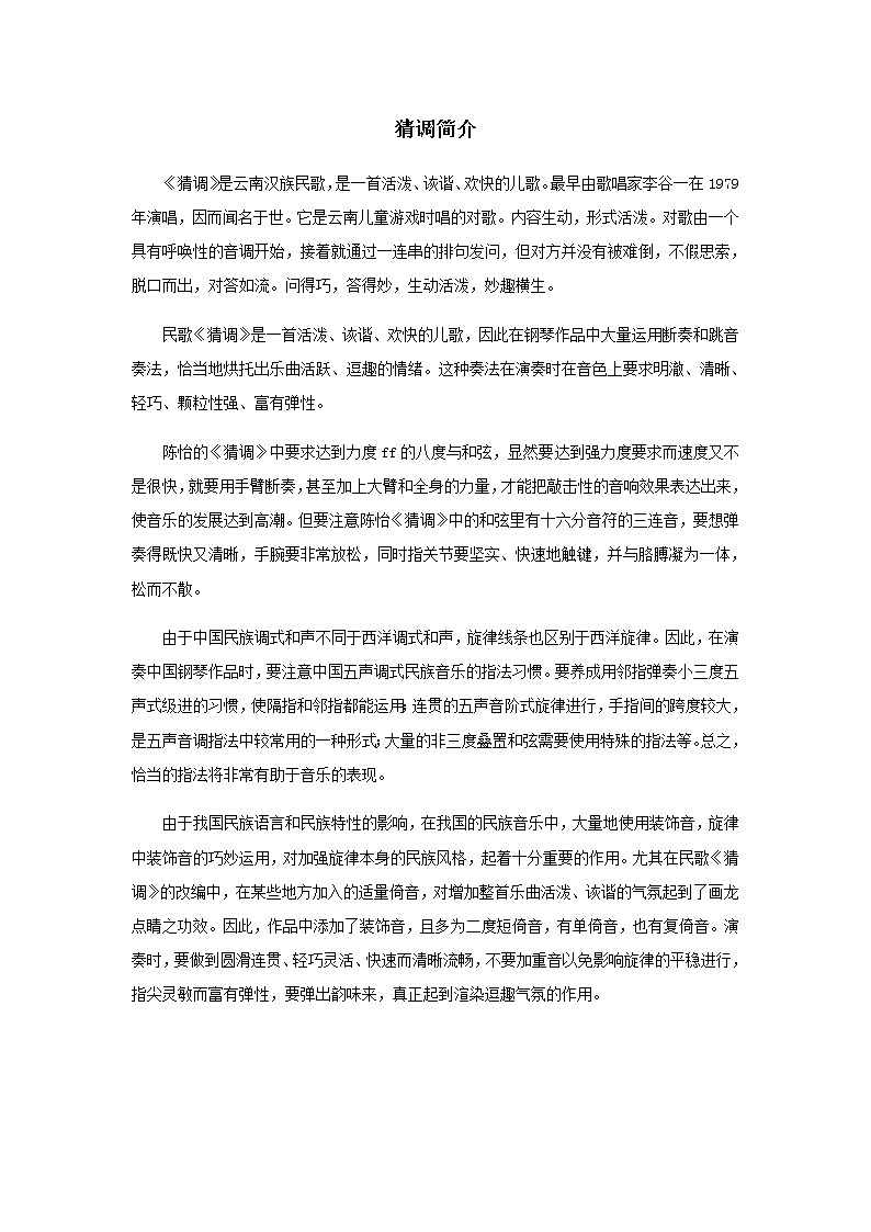 人音版音乐三年级下册《猜调》同步课件+教案+素材01