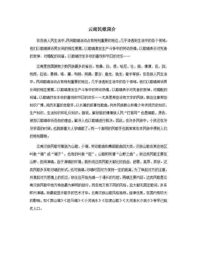 人音版音乐三年级下册《猜调》同步课件+教案+素材01