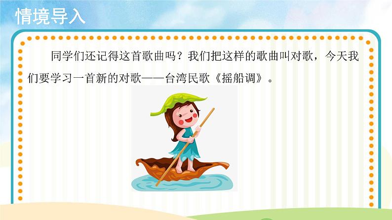 人音版音乐三年级下册《摇船调》同步课件+教案+素材02