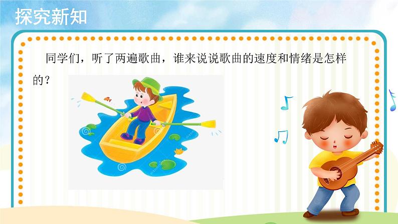 人音版音乐三年级下册《摇船调》同步课件+教案+素材04