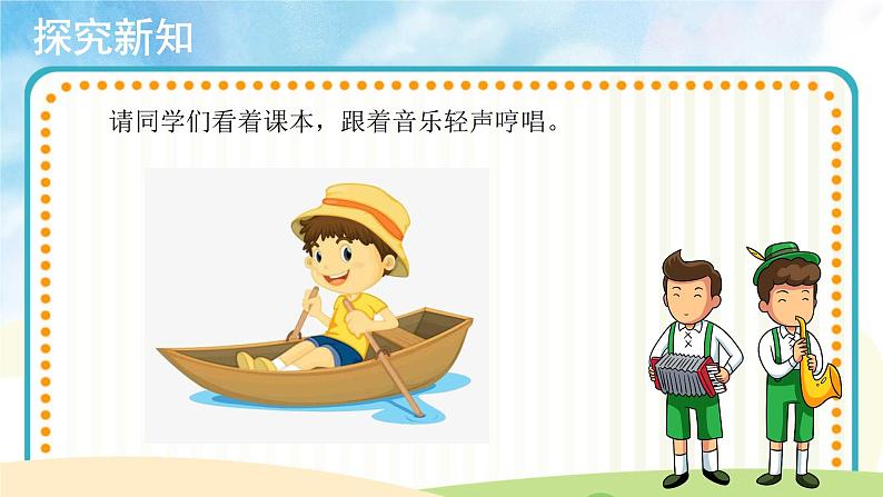 人音版音乐三年级下册《摇船调》同步课件+教案+素材05