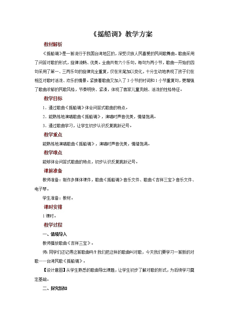 人音版音乐三年级下册《摇船调》同步课件+教案+素材01