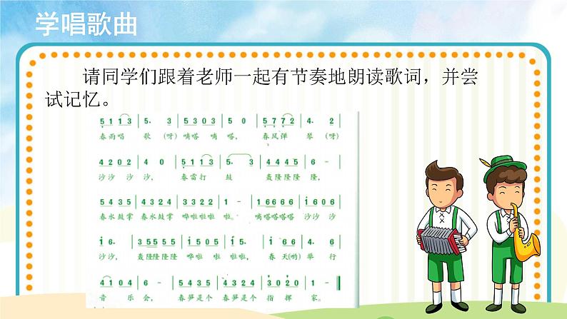 人音版音乐三年级下册《春天举行音乐会》同步课件+教案+素材05