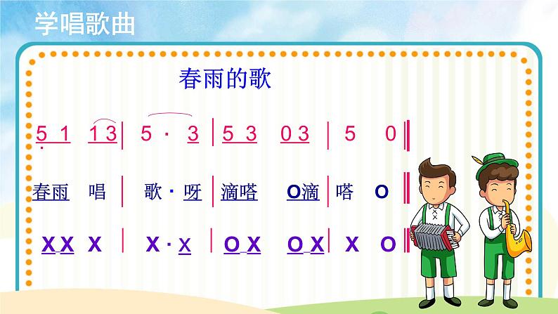 人音版音乐三年级下册《春天举行音乐会》同步课件+教案+素材07