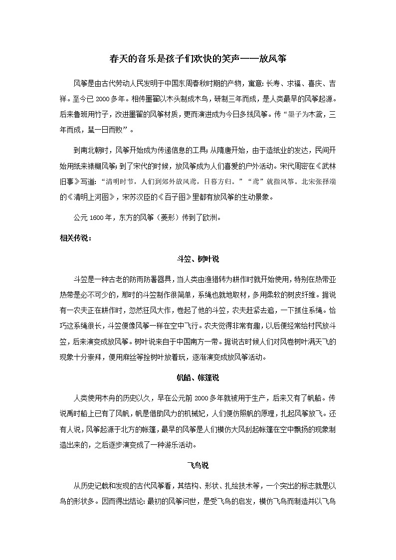 人音版音乐三年级下册《春天举行音乐会》同步课件+教案+素材01