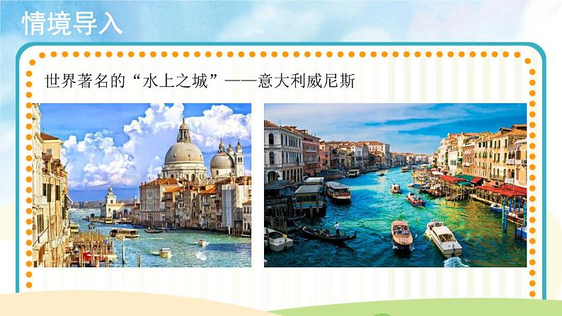 人音版音乐三年级下册《船歌》同步课件+教案+素材03