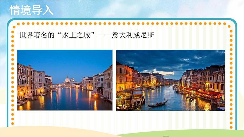 人音版音乐三年级下册《船歌》同步课件+教案+素材04