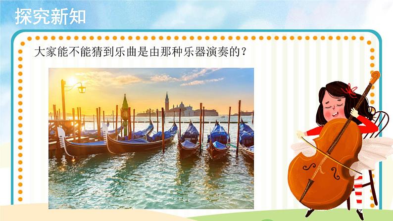 人音版音乐三年级下册《船歌》同步课件+教案+素材05