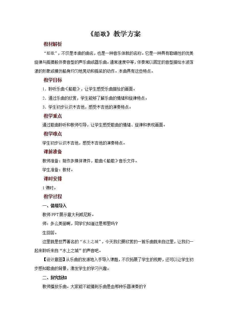 人音版音乐三年级下册《船歌》同步课件+教案+素材01