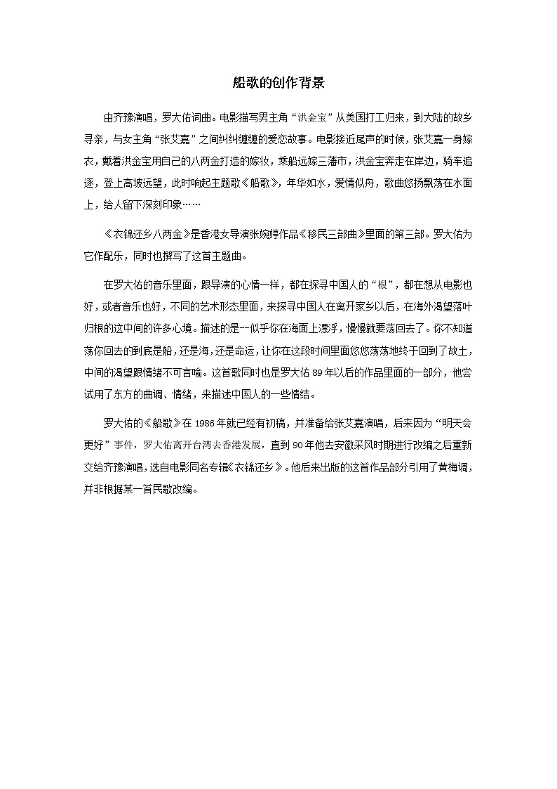 人音版音乐三年级下册《船歌》同步课件+教案+素材01