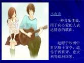 人音小学音乐四上《4小夜曲》PPT课件