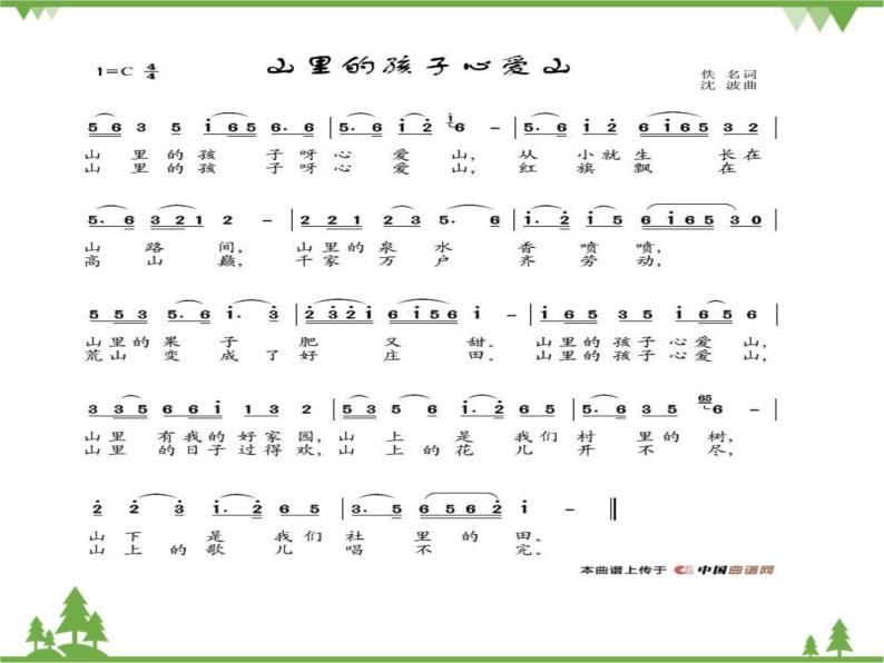 山里的孩子心爱山