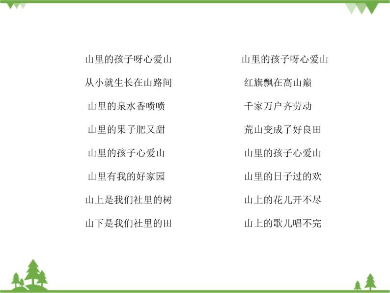山里的孩子心爱山