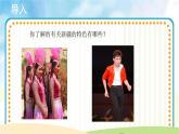 人音版音乐四年级下册《新疆舞曲第二号》同步课件+教案+素材