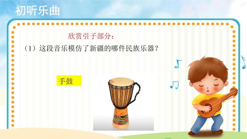 人音版音乐四年级下册《新疆舞曲第二号》同步课件+教案+素材07