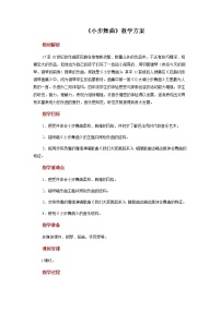 人音版四年级下册小步舞曲获奖ppt课件