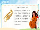 人音版音乐四年级下册《欢乐谷+小乐队》同步课件+教案+素材