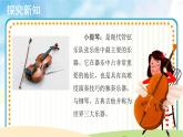 人音版音乐四年级下册《欢乐谷+小乐队》同步课件+教案+素材