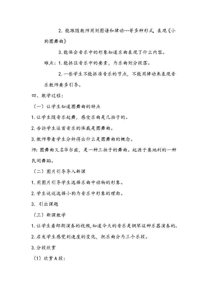 人教新课标二年级音乐上册（五线谱）-第四单元 欣赏　小狗圆舞曲(1) 教案02