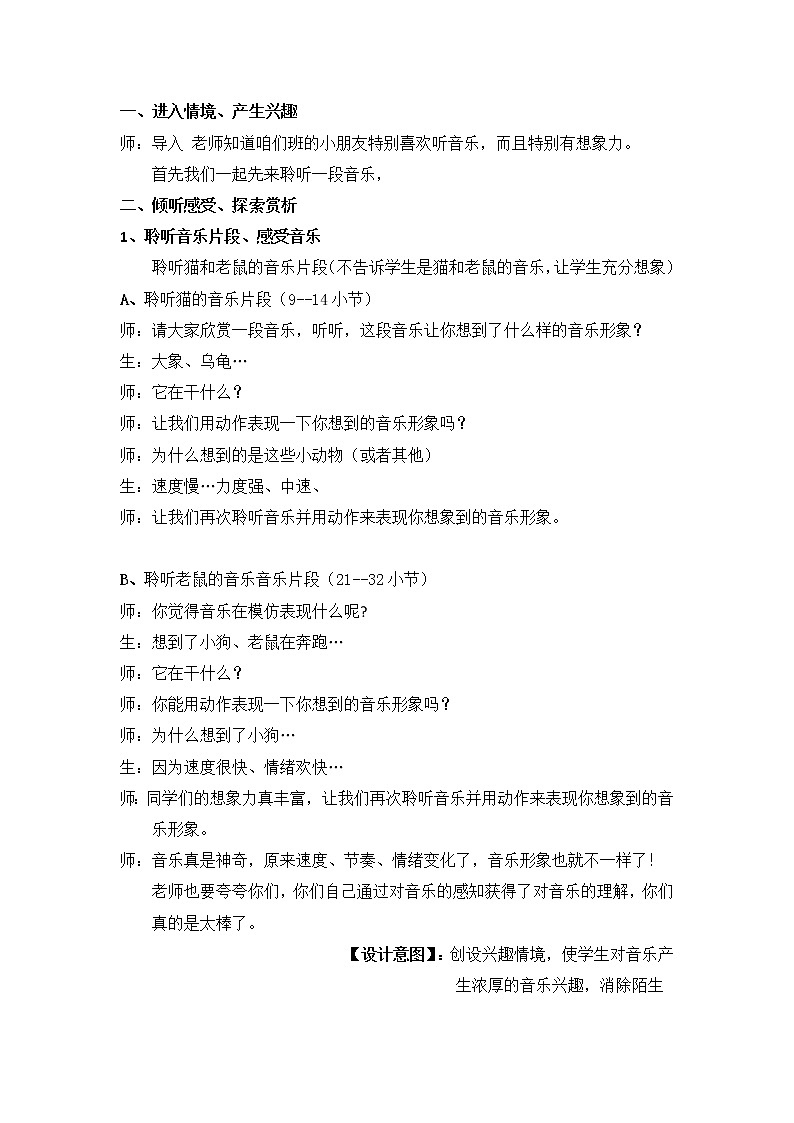 人教新课标二年级音乐上册（五线谱）-第五单元 欣赏　猫和老鼠 教案02