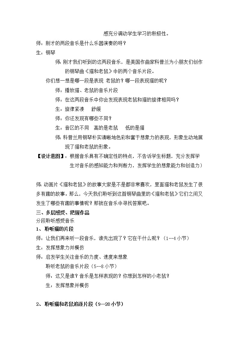 人教新课标二年级音乐上册（五线谱）-第五单元 欣赏　猫和老鼠 教案03