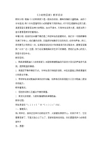 音乐二年级上册唱歌 小动物回家教案