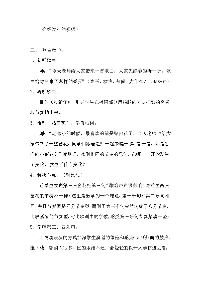 人教新课标二年级音乐上册（五线谱）-我的音乐网页 选唱　过新年 教案03