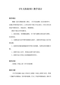 小学音乐唱歌 冬天的故事教案