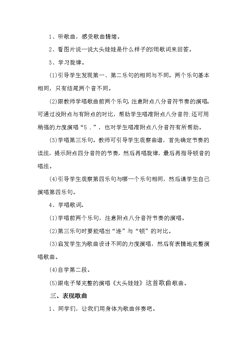 人教新课标二年级音乐上册（五线谱）-第二单元 唱歌　大头娃娃(1) 教案02