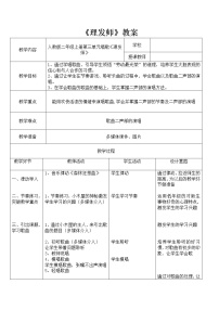 2020-2021学年唱歌 理发师教案