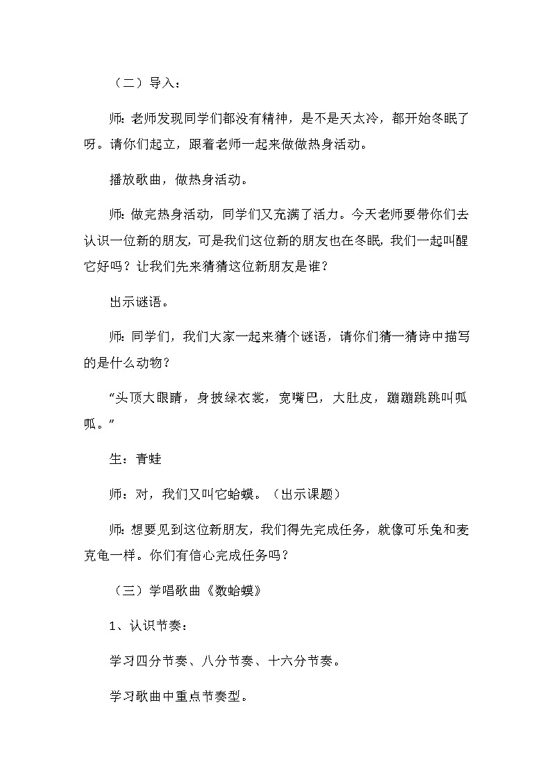 人教新课标二年级音乐上册（五线谱）-第二单元 唱歌　数蛤蟆(1) 教案02