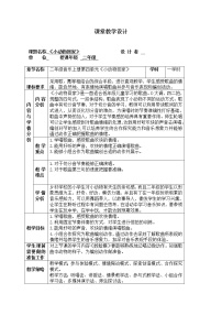 小学音乐人教版二年级上册唱歌 小动物回家教案设计