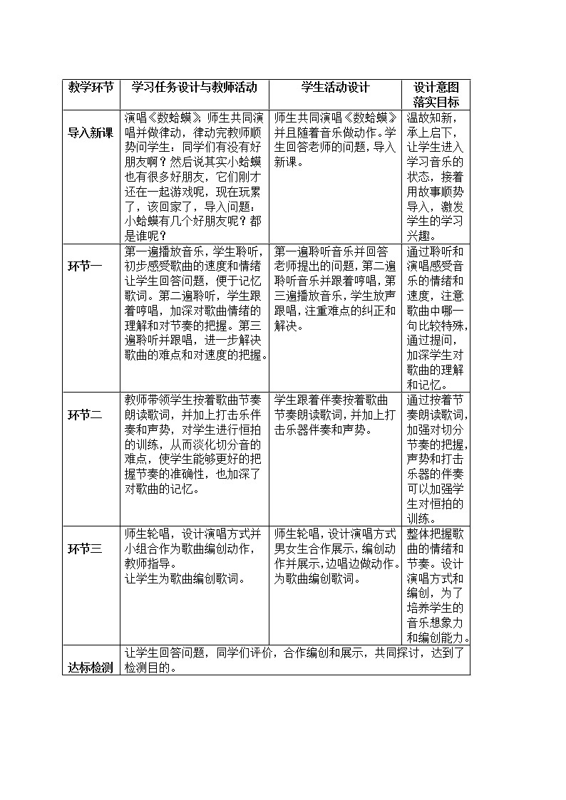 人教新课标二年级音乐上册（五线谱）-第四单元 唱歌　小动物回家(3) 教案02